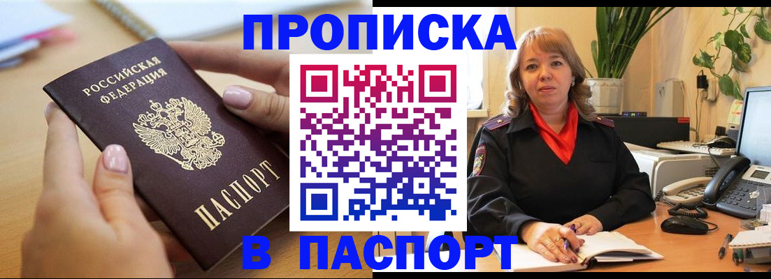 прописка ребенка в Батайске