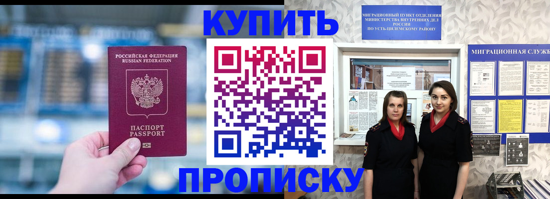 прописка штамп в Батайске
